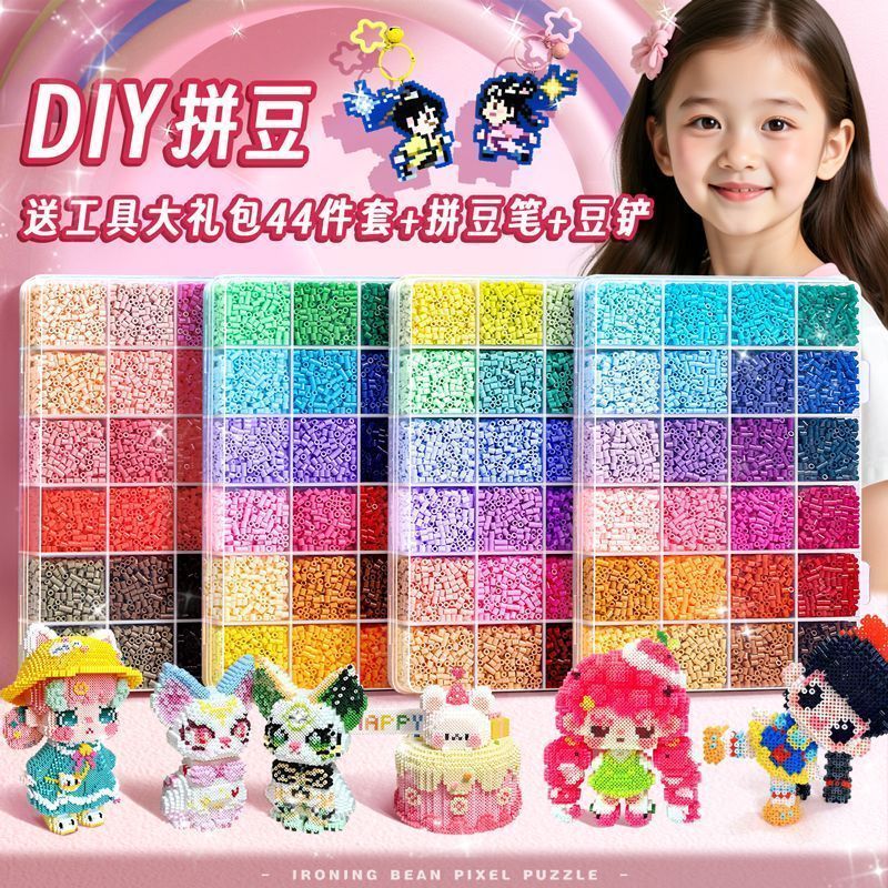 拼豆豆手工diy材料工具3d立体拼豆豆女生男生益智拼图玩具整套