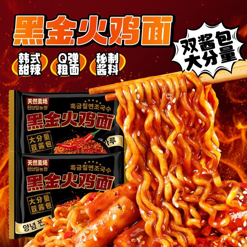 哇塞黑金版双酱包火鸡面大分量超辣韩式甜辣速食夜宵泡面