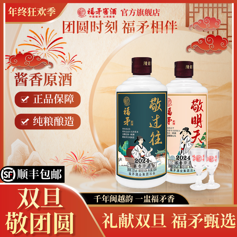 福矛酒厂出品53度两斤装2024酱香原酒·白酒53度500ml*2