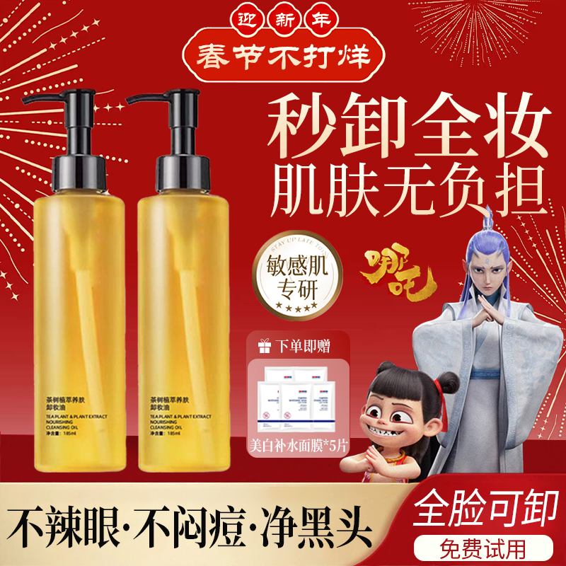 【明星推荐】茶树卸妆油眼唇脸三合一洁颜油深层清洁温和保湿不刺激
