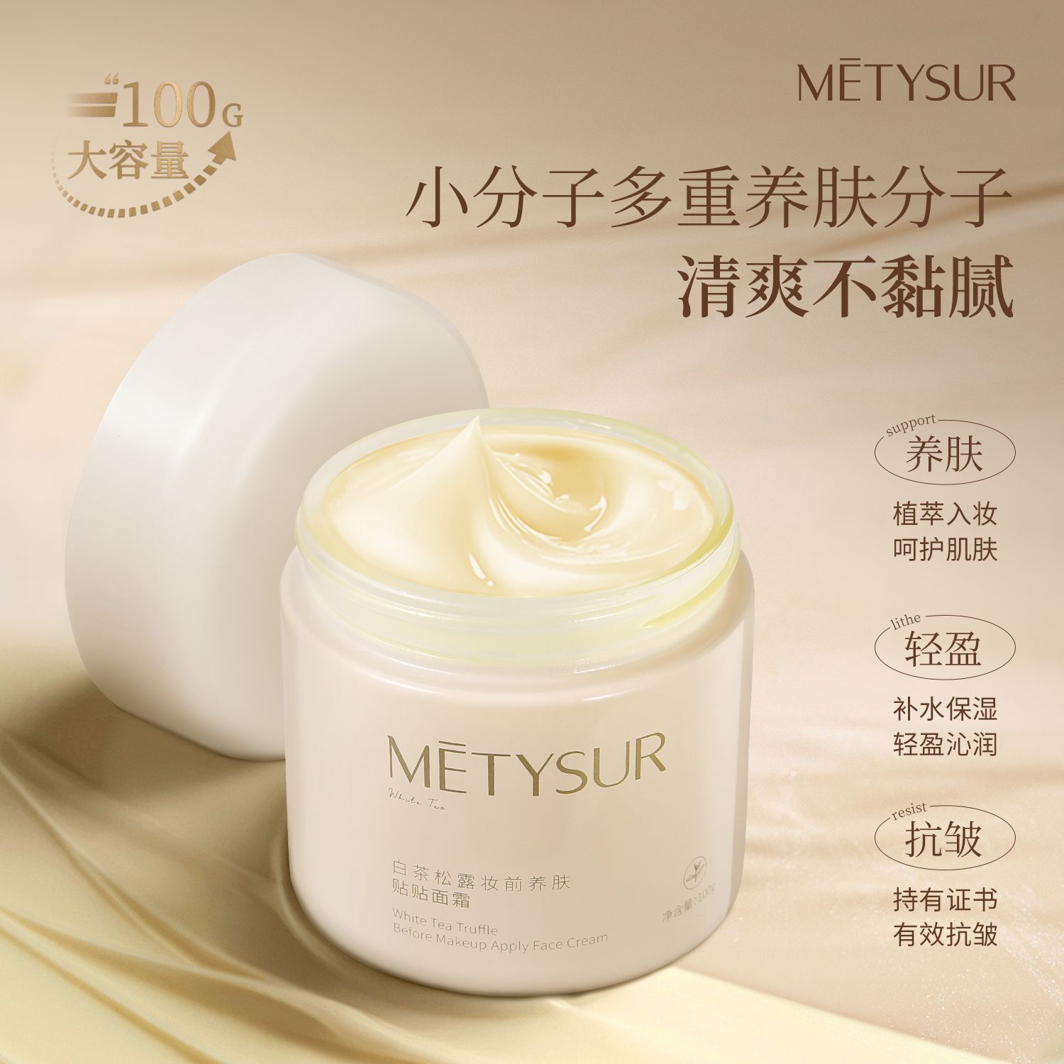 【大容量100g】美媞秀白茶松露妆前养肤贴贴面霜保湿滋润秋冬贴贴霜
