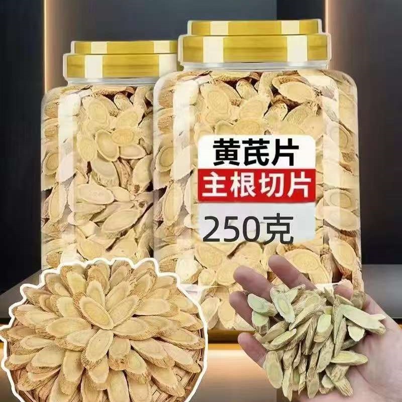 半斤甘肃黄芪片可用于泡水煲汤的优质农产品