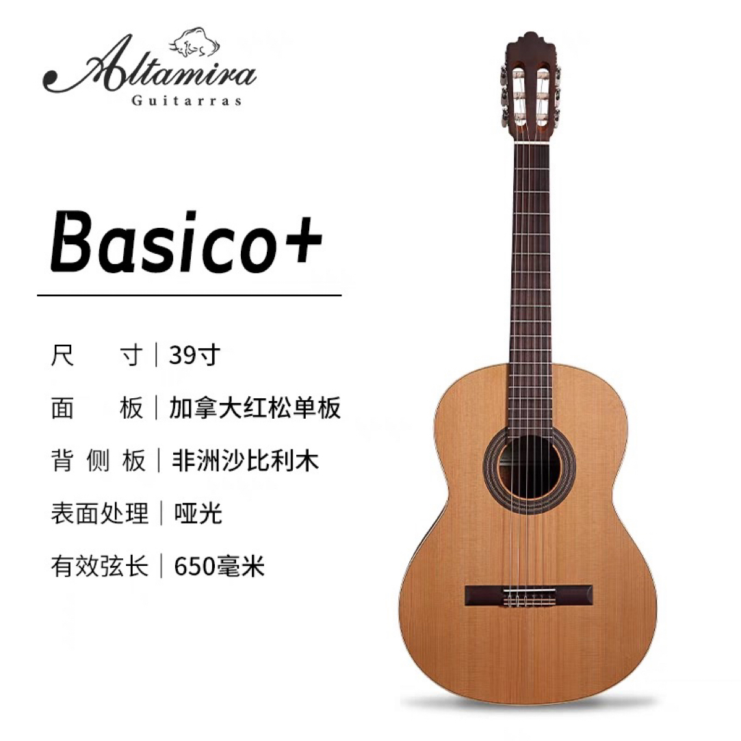 阿尔达米拉入门古典吉他Basico+ 面单古典吉他