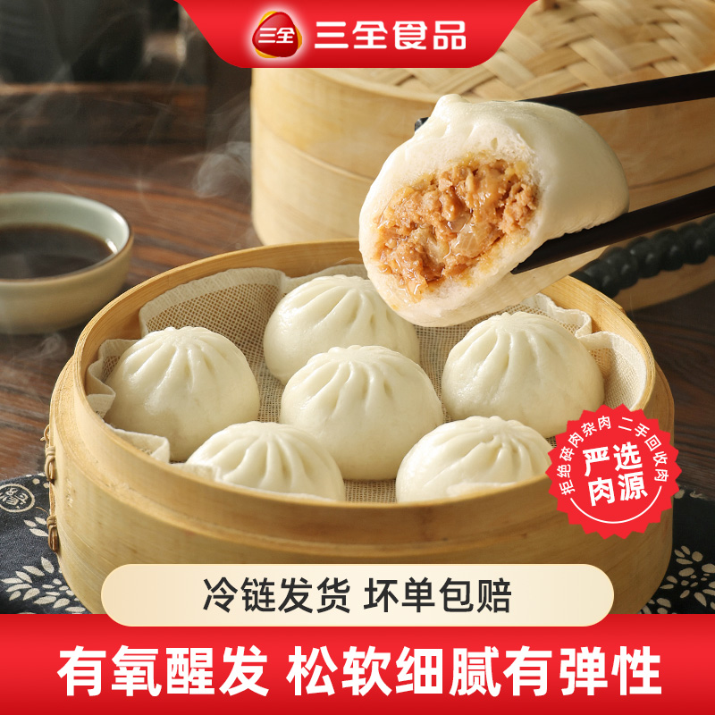 三全酱肉小笼包冷冻速食方便美味发面包子甄选营养早餐点心半成品