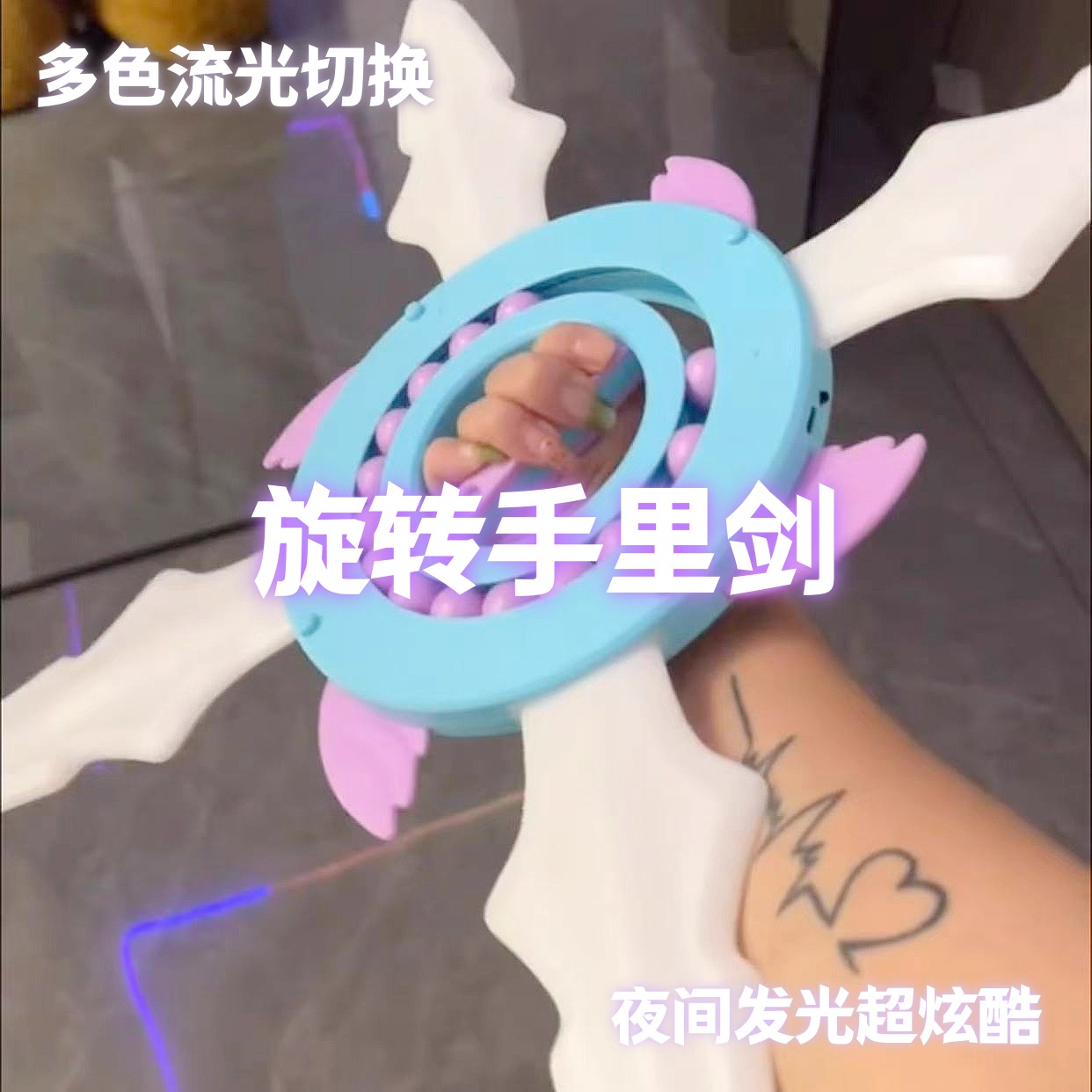 旋转手里剑创意炫酷夜间发光四刃刀剑高科技解压激光剑送生日礼物