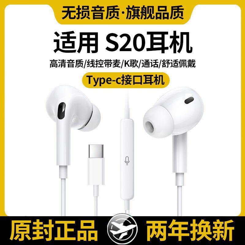 适用于vivoS20有线耳机入耳式线控S20耳机高音质带麦游戏K歌专用