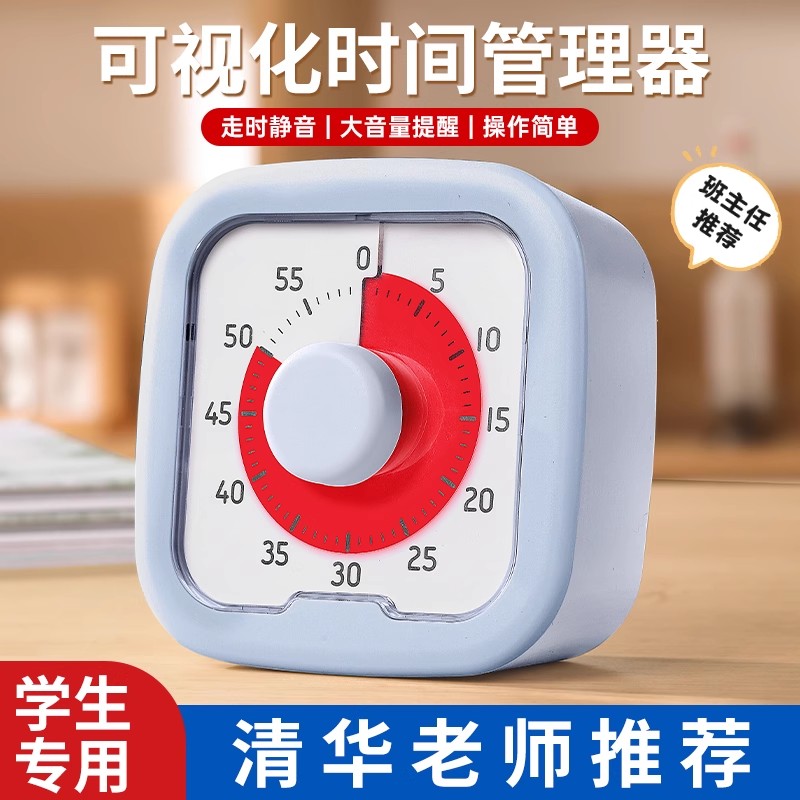 计时器小学生自律神器儿童时间管理器学习专用定时器厨房用倒计时