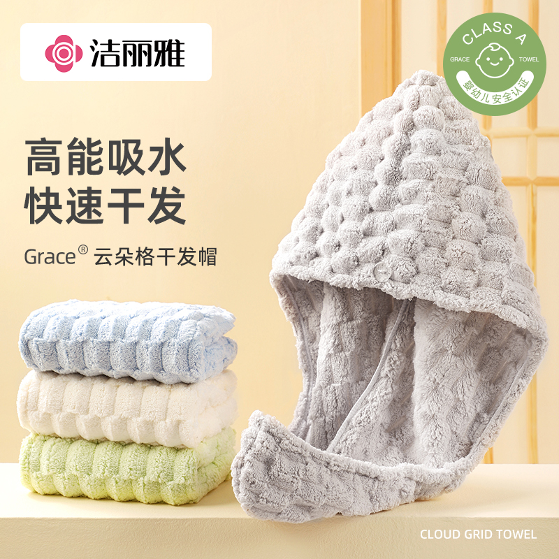 洁丽雅干发帽女超强吸水速干2025新款浴帽包头巾长发洗头干毛毛巾