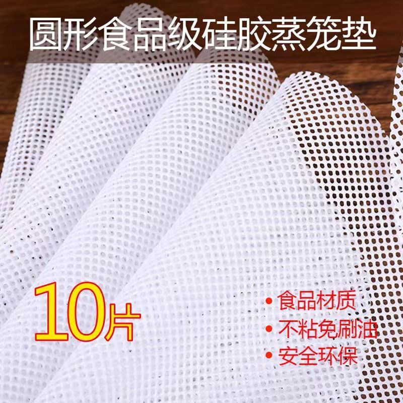 硅胶不粘蒸笼垫商用加厚屉布10片装笼屉垫防粘蒸馍小笼包包子用