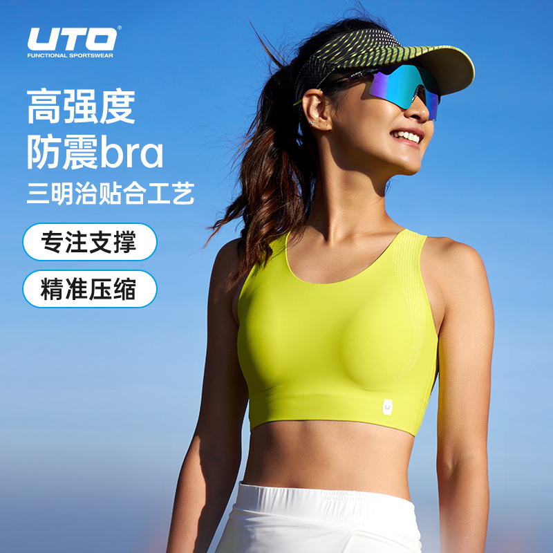 UTO/悠途女士高强度防震瑜伽bra夏季薄款透气快干可外穿纯色美背