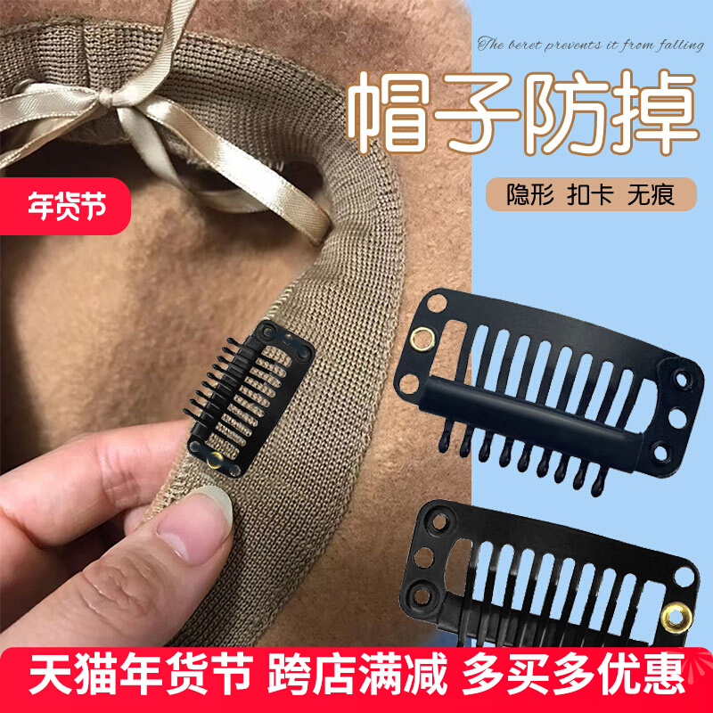 假发隐形卡子渔夫贝雷帽防滑防风固定用品头套黑色九齿水滴BB夹子