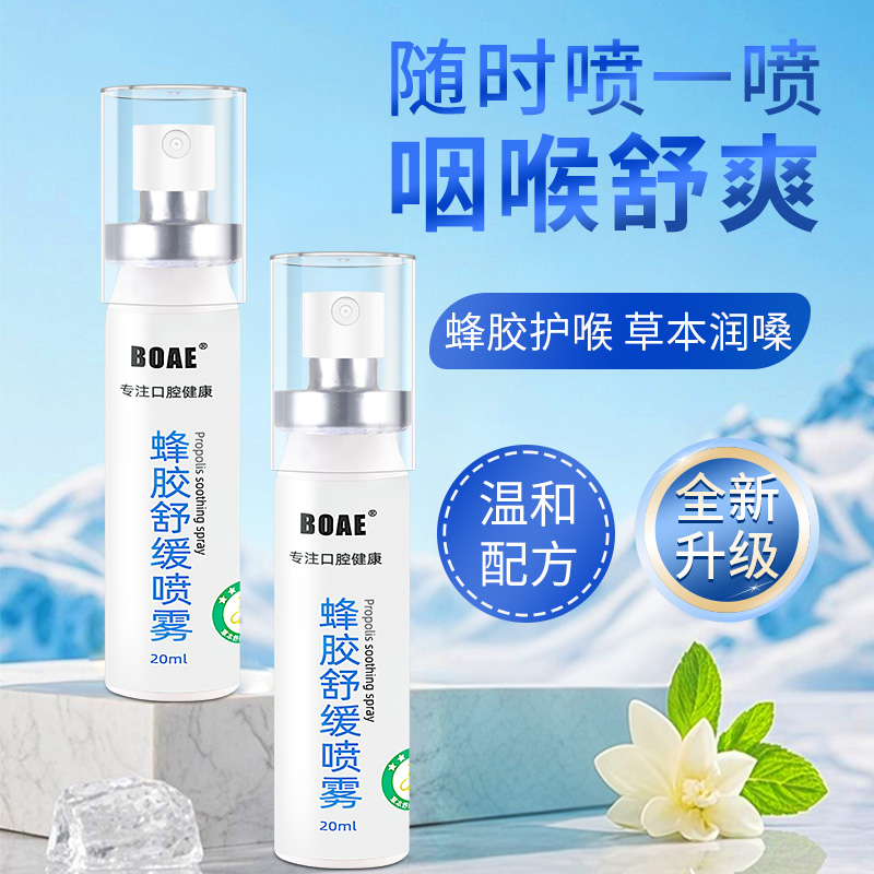 金嗓蜂胶舒缓喷雾草本滋润清爽缓解咽喉凉感不适护嗓子必备便携式