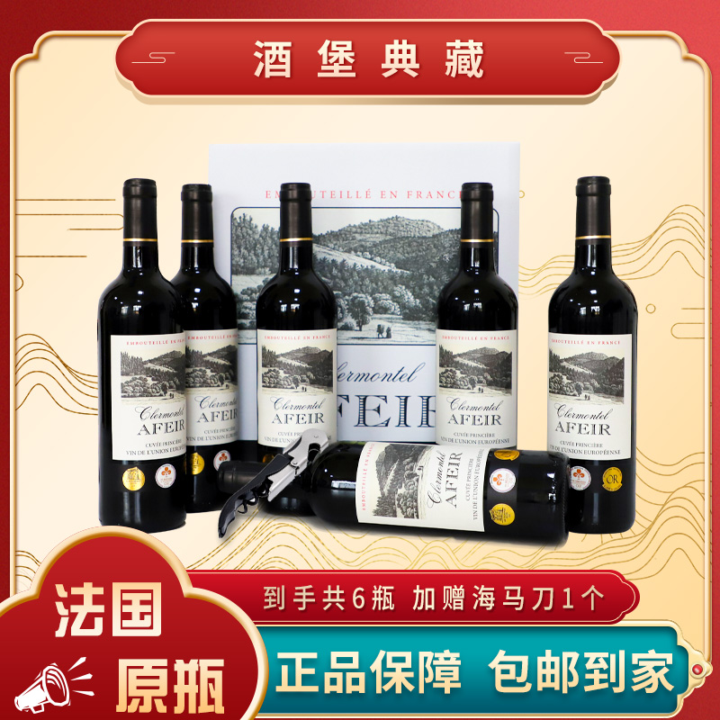 AFEIR爱菲尔干红葡萄酒原瓶进口750ml*6瓶【X】
