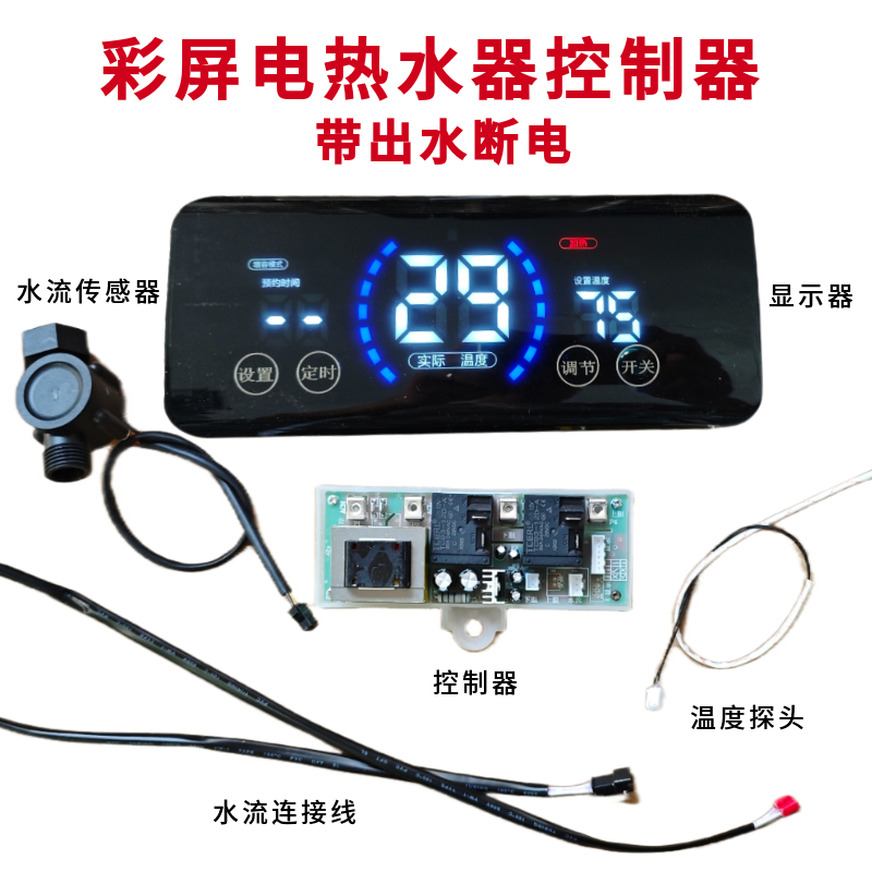电热水器控制面板万能通用板双加热带出水断电正品通用型电脑板
