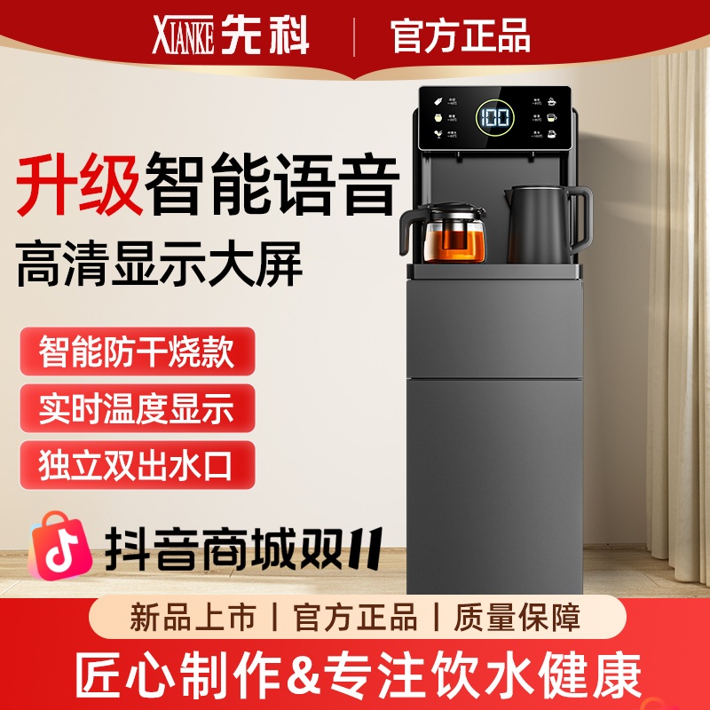 先科新款饮水机家用小型多功能全自动茶吧机下置式两用立式一体机