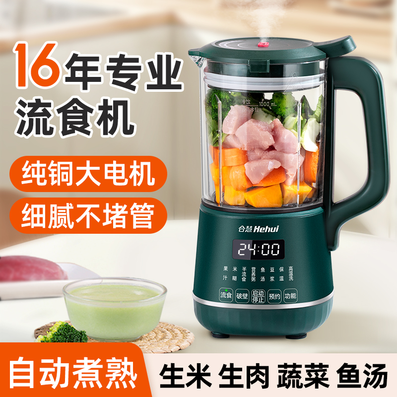 流食破壁机鼻饲老人专用食物搅拌机无渣饭菜打粉榨汁机绞肉机家用