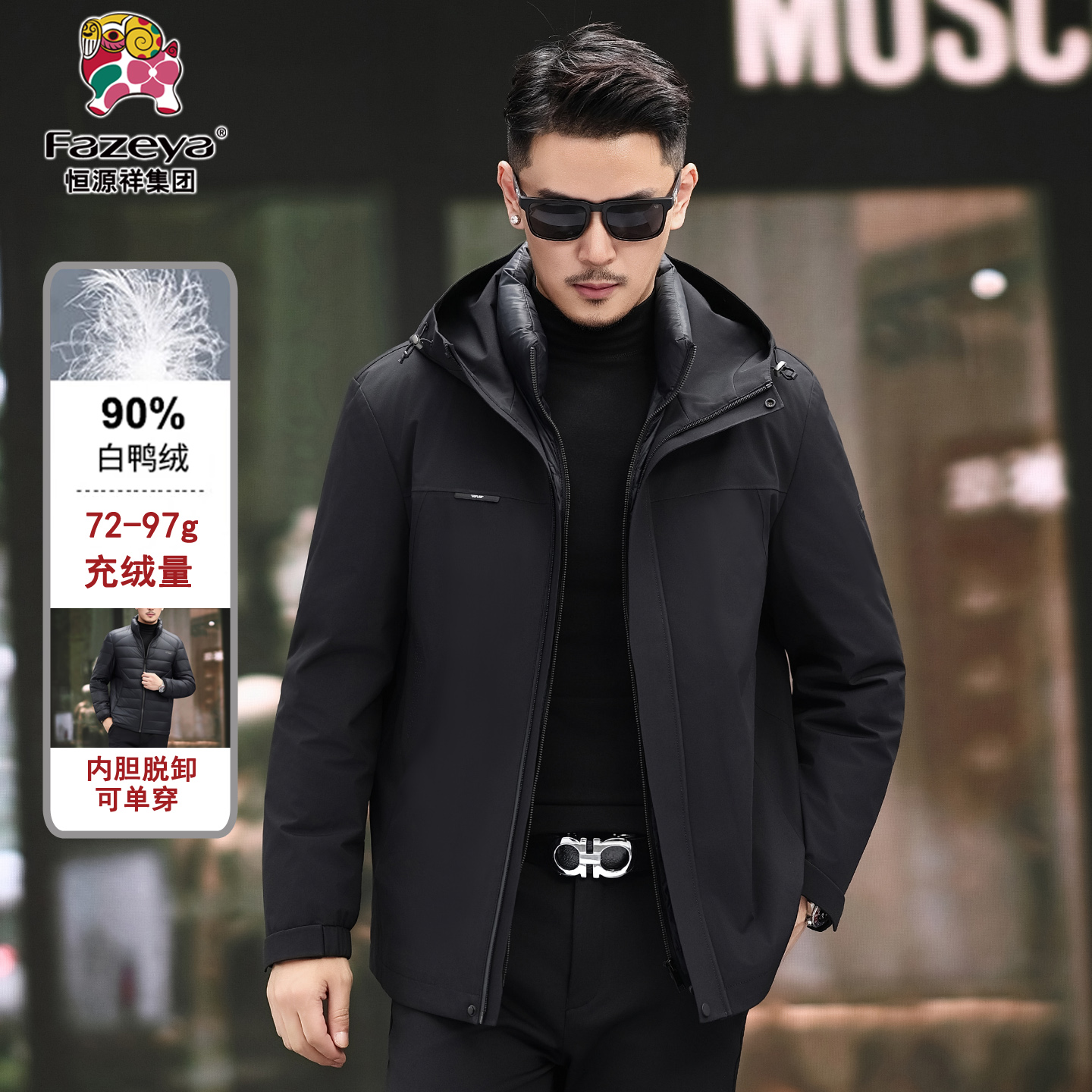 恒源祥集团彩羊秋冬新款男士薄款羽绒服可脱卸内胆通勤休闲外套