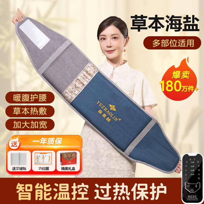 YUZHAOLIN/俞兆林海盐热敷袋艾灸电热敷盐包多功能家用暖腰腿腹宫