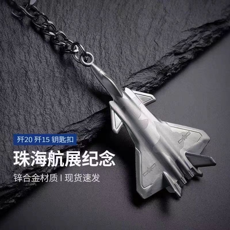 大国重器J15J20歼35A飞机模型钥匙扣小礼物伴手礼航展纪念品