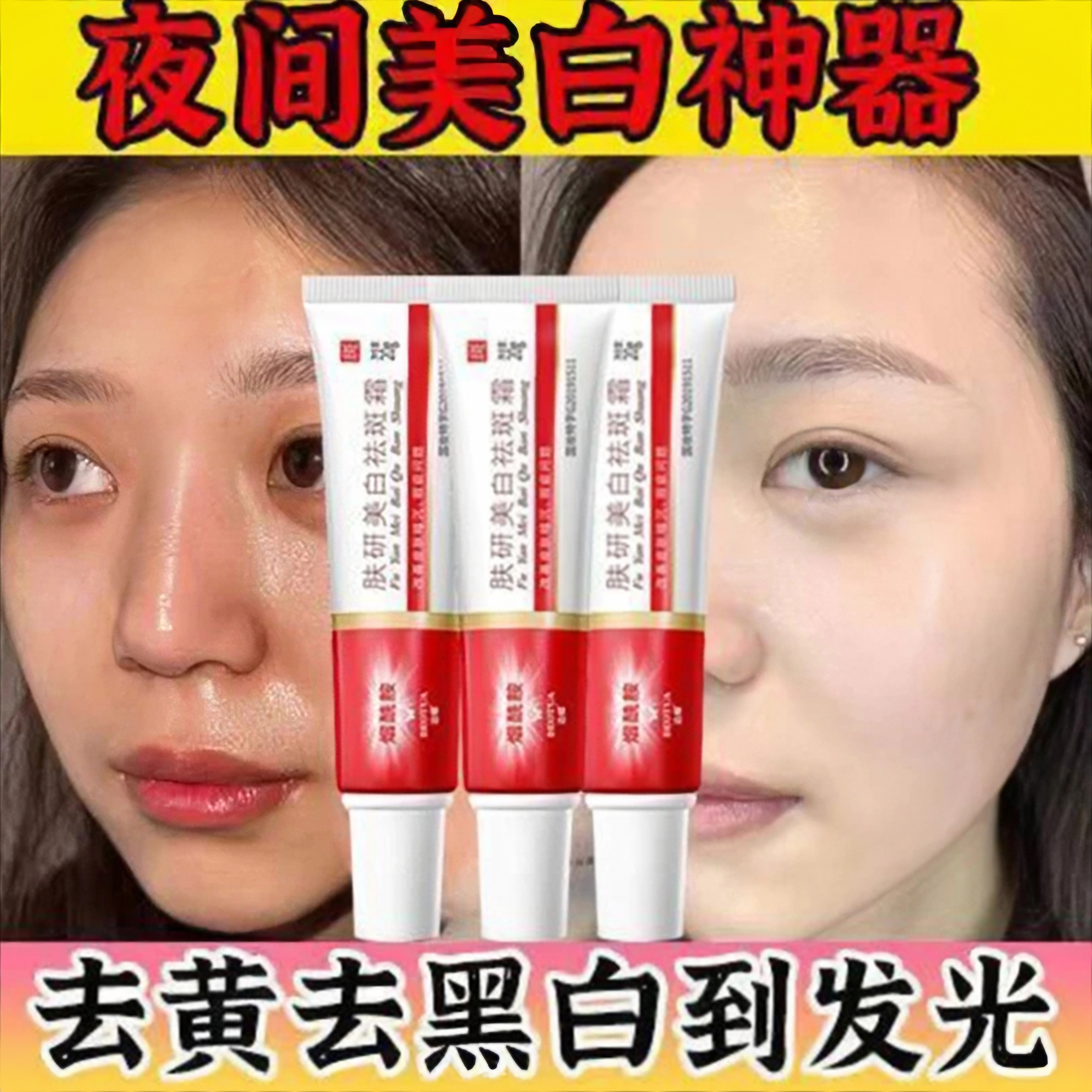 【官方旗舰】烟酰胺美白祛斑霜淡褪老年斑黄褐斑改善暗沉淡化黑色素