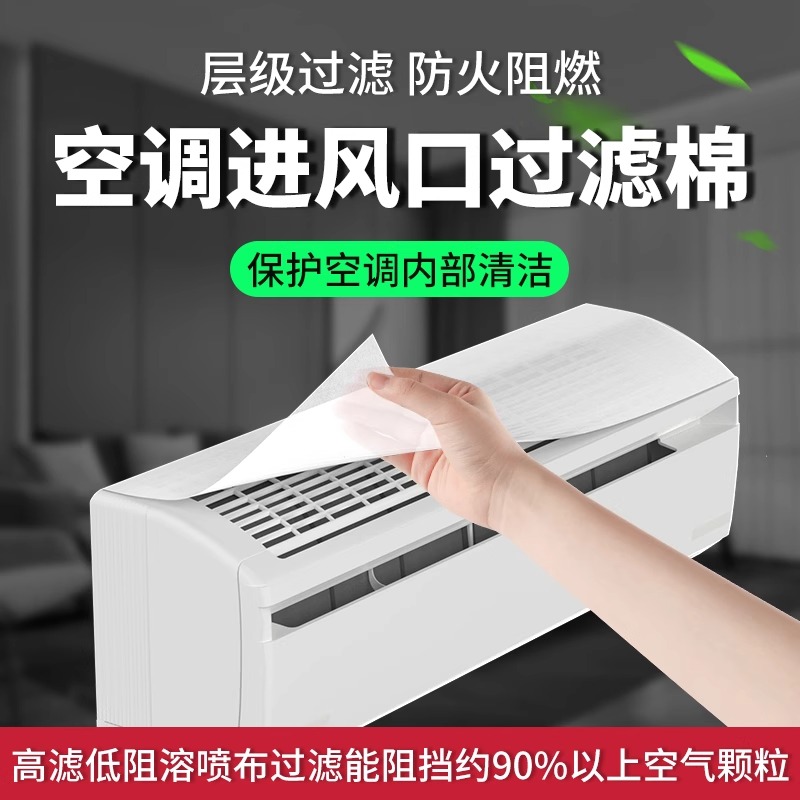 空调过滤网除尘棉进风口挂机通用防尘罩新款空气净化厨房防油烟罩