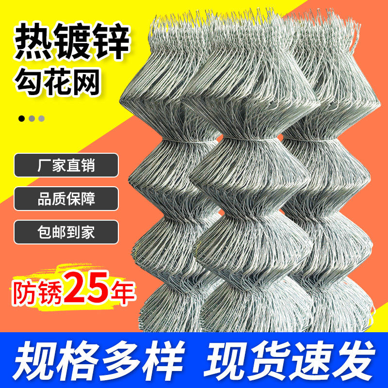热镀锌勾花网防护家用铁丝网养殖围栏钢丝网养鸡狗果园隔离护栏网
