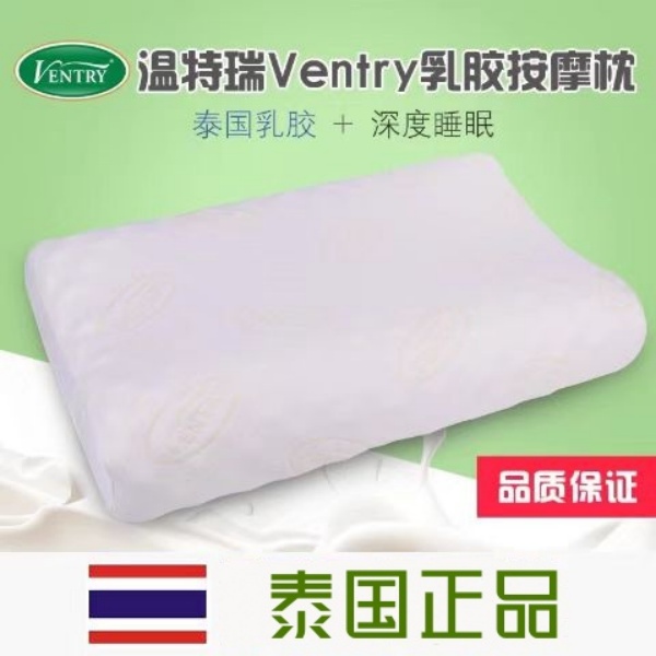 ventry温特瑞泰国原装进口纯天然乳胶枕头成人男女护颈椎按摩枕头