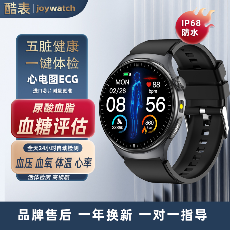 2026测血压心电图智能手表血糖评估运动心率手环防水尿酸血脂通话