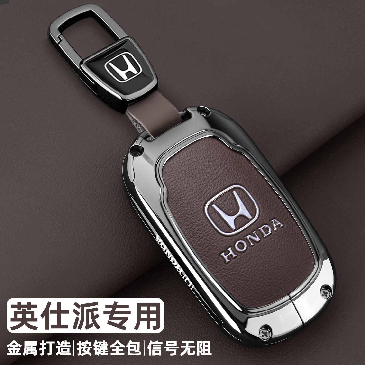 适用东风本田英仕派钥匙套2025款英诗派专用典雅精英版汽车壳扣扣