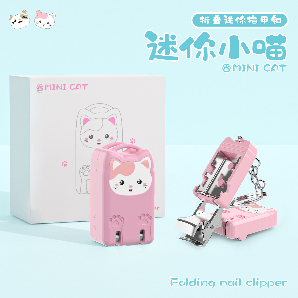 迷你指甲刀折叠指甲剪不锈钢指甲钳便携钥匙扣超小情侣挂件指甲刀