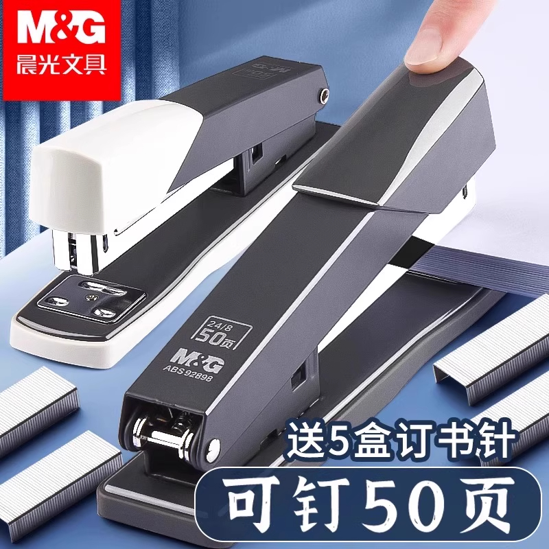 晨光文具订书机标准型大小号加厚层办公商务白领用品省力订书机
