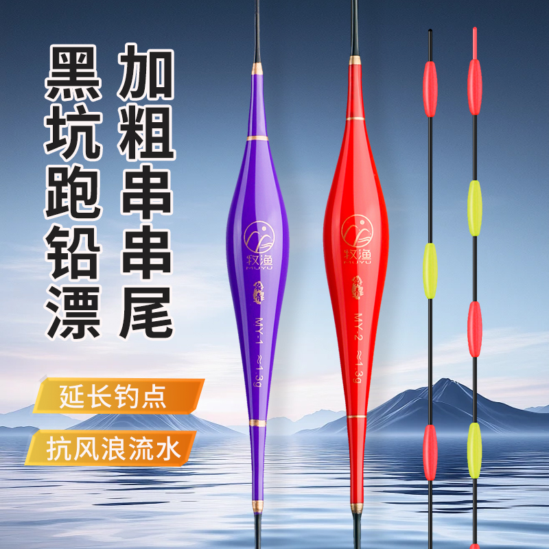 牧渔枭青•跑铅无铅漂大5目大7目黑坑江河高灵敏加固防爆浮漂