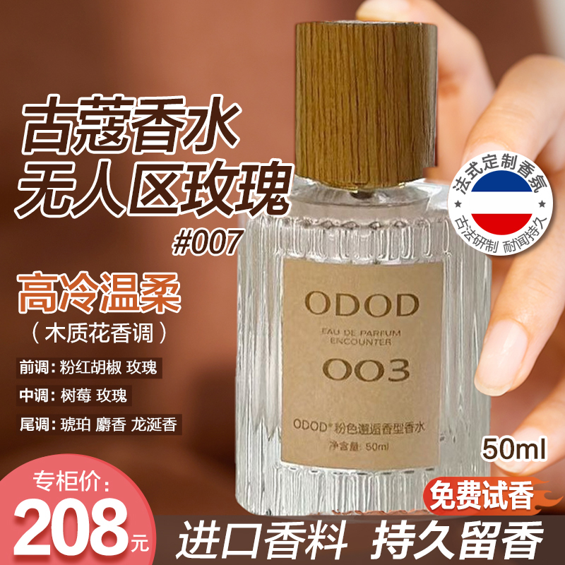 无人区玫瑰007真爱绿邂逅001粉邂逅003蔚蓝009男士玫瑰邂逅