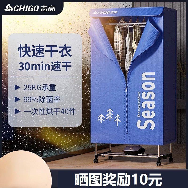 志高烘干机家用干衣机烘衣服大容量速风干衣物小型可折叠衣柜210