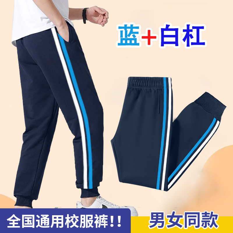 束口蓝白杠中小学生校裤春秋冬藏青色束脚直角裤男女童儿童运动裤