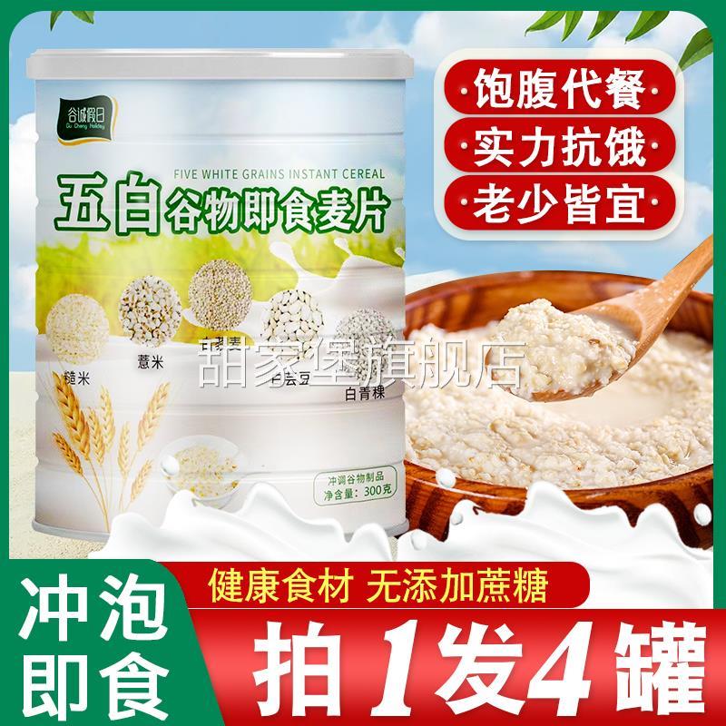 五白谷物即食麦片高钙早餐旗舰店轻维夕升低脂冲饮晚餐饱腹燕麦片