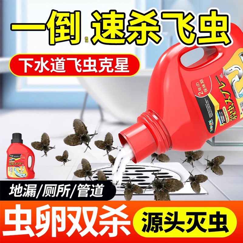 下水道杀虫剂室内卫生间厕所去除小飞虫灭杀神器防蛾蚋专用药克星