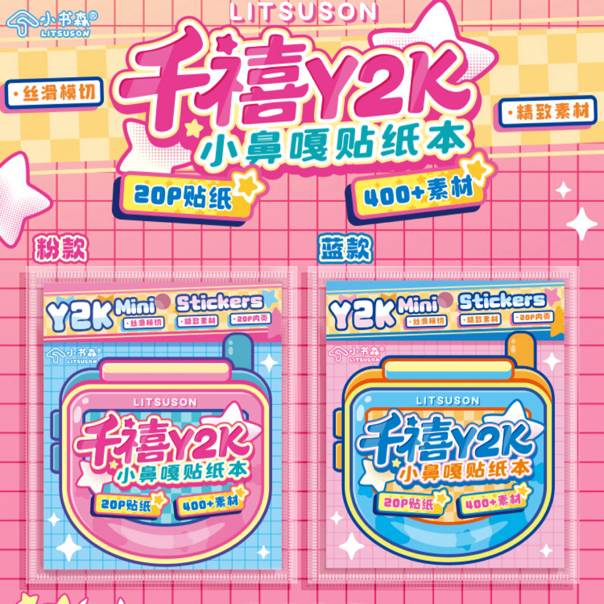 千禧Y2K小鼻嘎贴纸本超多素材文创贴纸可玩性高 一共16卡