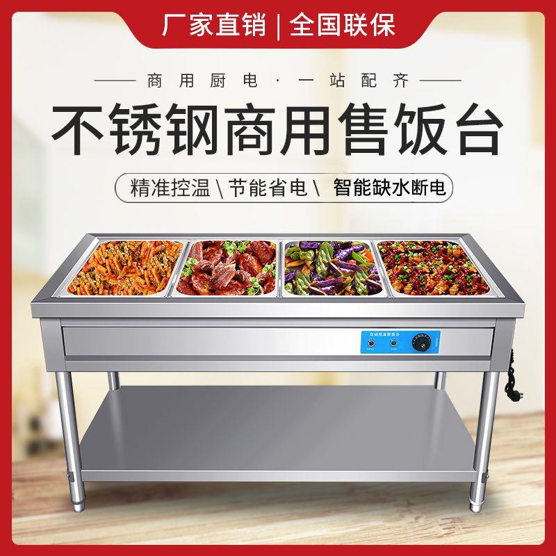 快餐保温台商用不锈钢电加热台式保温售饭台餐厅多格售菜台保温车