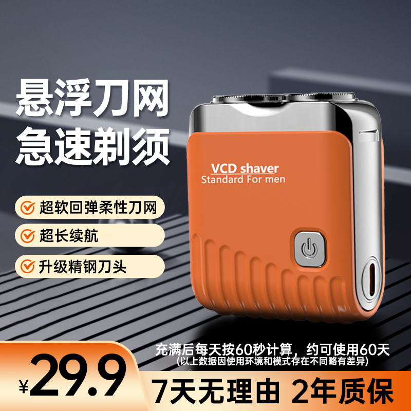 【双十二提前购】VCD男士精钢刀片便携送男友礼盒男式刮胡刀推荐