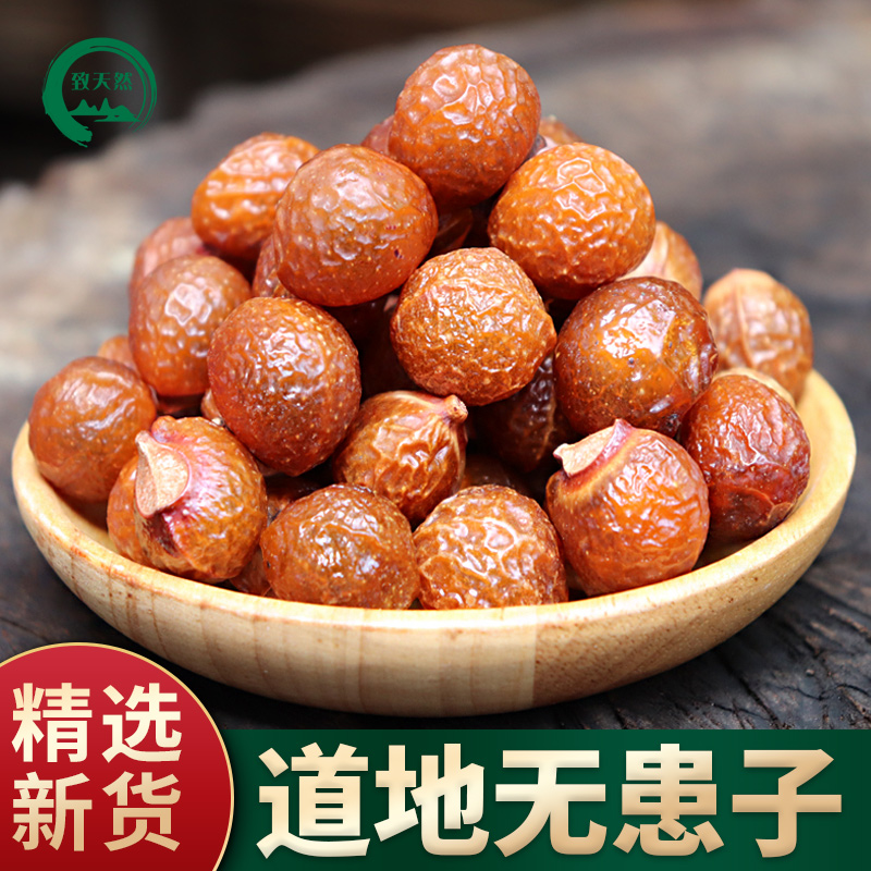 野生无患子木患子洗手果肥皂果无患果干货500g-1000g包邮非栀子