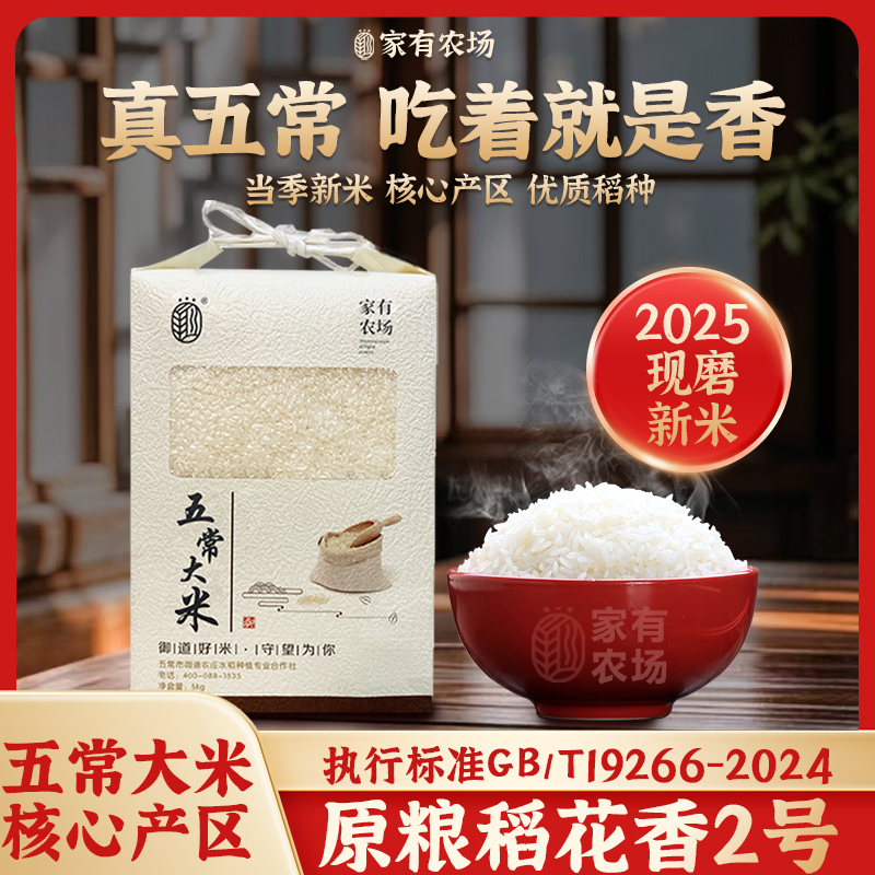 【25年头茬新米】特等鲜米五常稻花香2号大米10斤当季新米