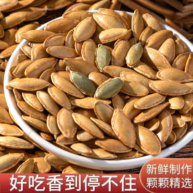 1斤【美人甲南瓜子】椒盐味南瓜子坚果零食年货瓜子喝茶南瓜子z