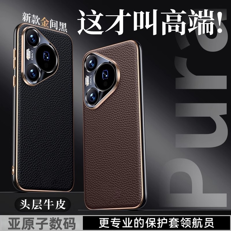 适用华为pura80pro手机壳新款pura70真皮全包超薄防摔轻奢男女款