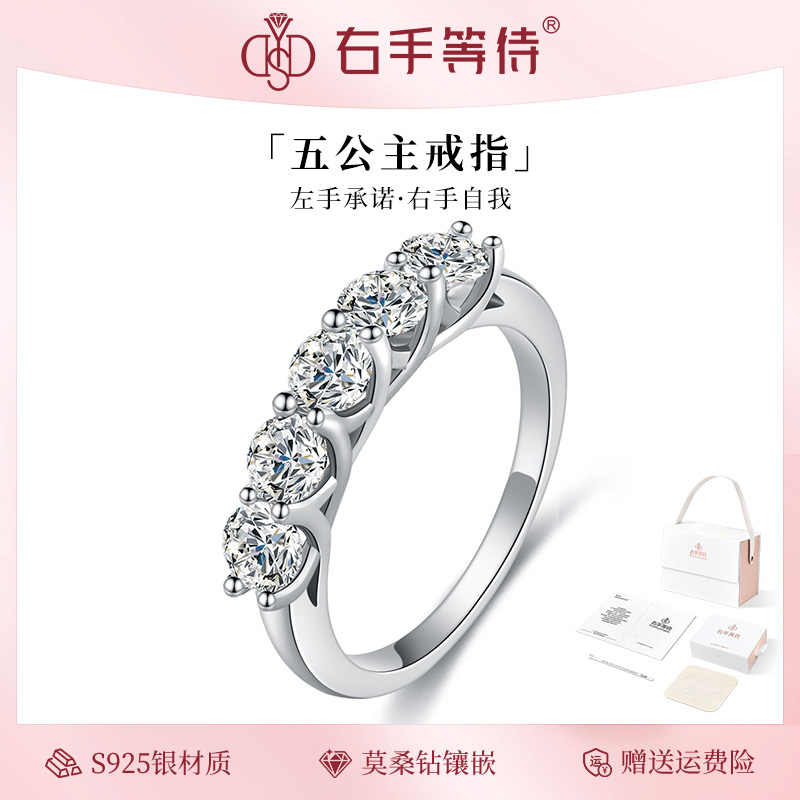 右手等待 925银莫桑石戒指 五公主排戒时尚经典指环闭口圈食指戒