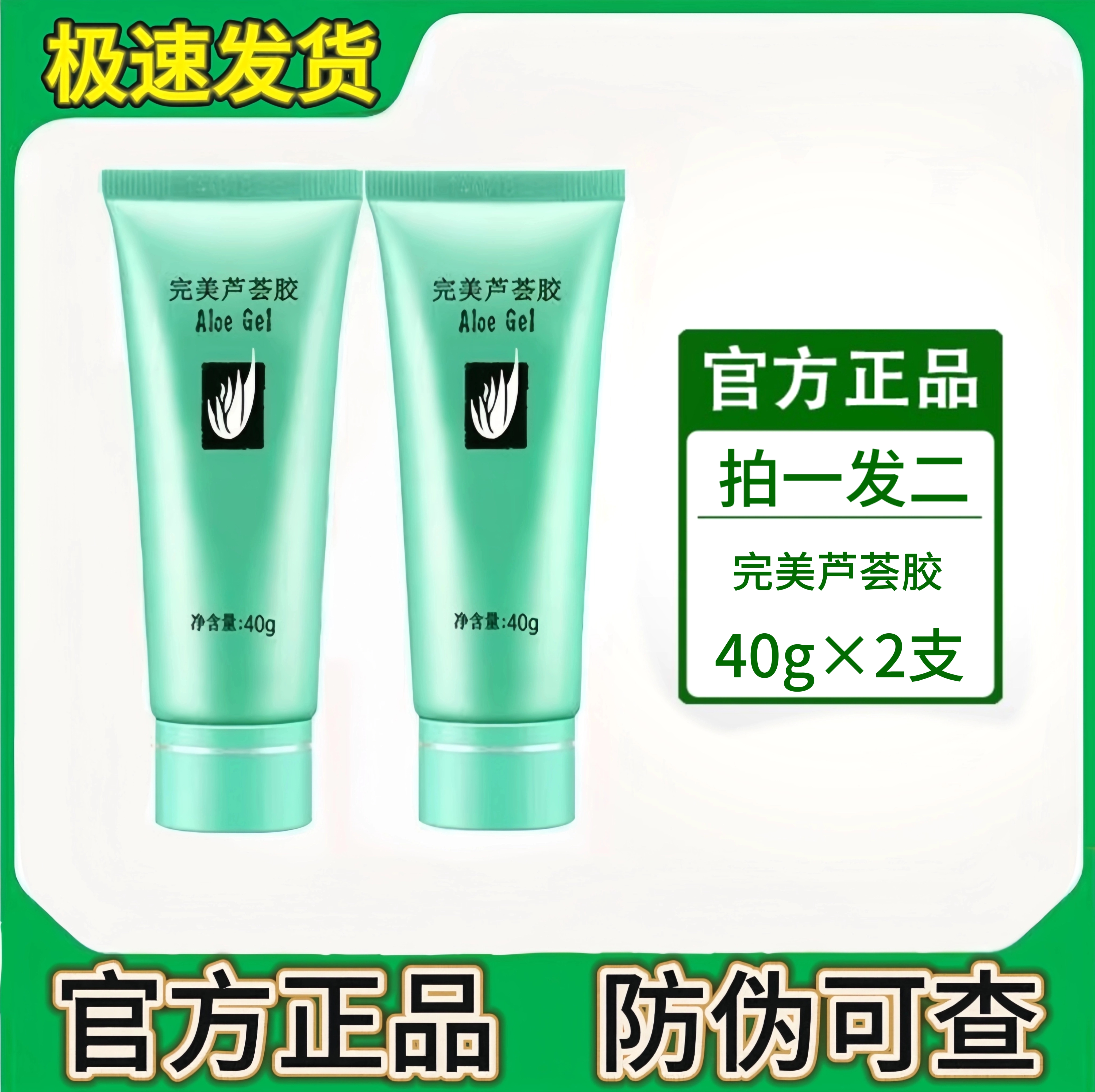 【官方正品】【买一送一】完美芦荟胶祛痘祛印补水保湿控油学生