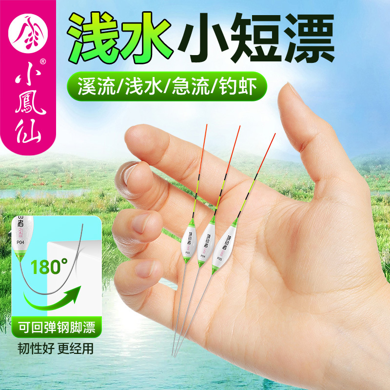 正品小凤仙小物钓鱼漂溪流钢脚漂高灵敏浮漂专攻白条鳑鲏小鱼浮漂