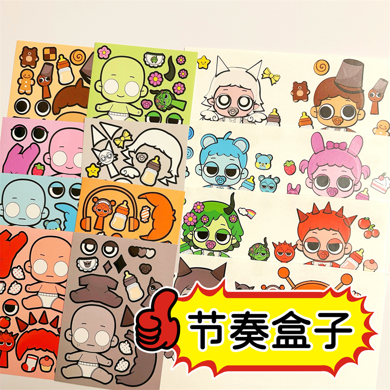 节奏盒子贴纸安静书女孩diy趣味换装手工材料益智玩具礼物贴画6岁