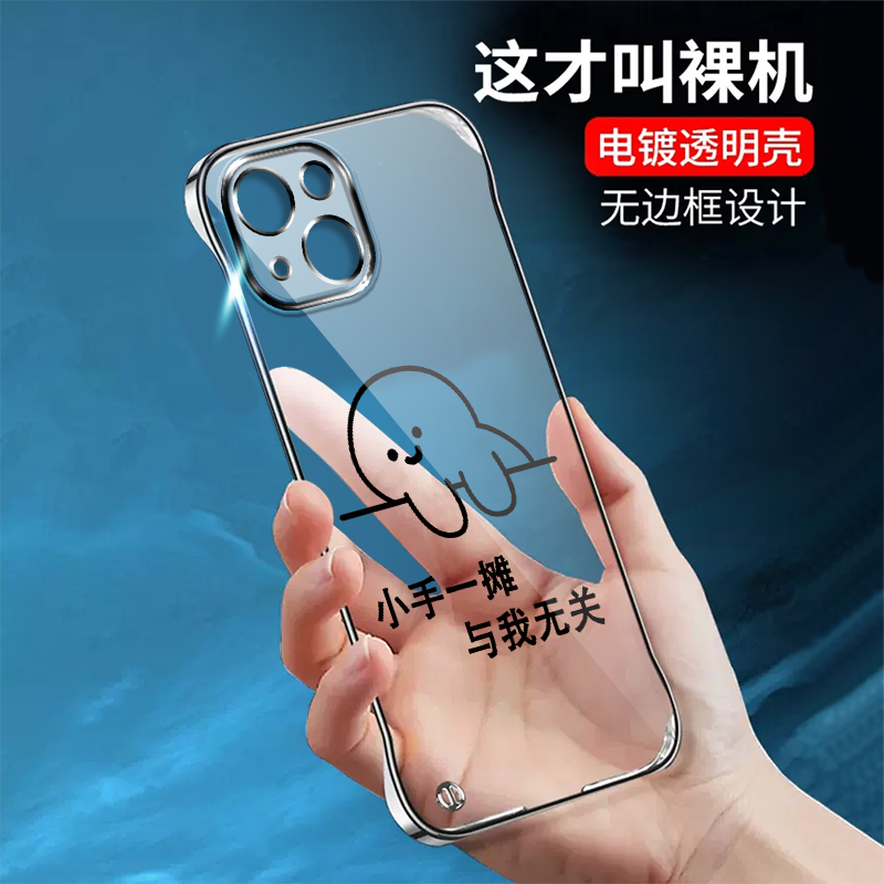 适用苹果15手机壳15Pro电镀15plus无边框15promax小手一撑透明潮