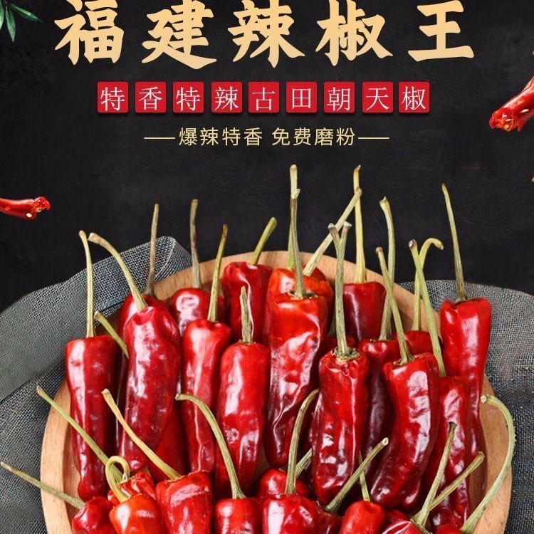 正宗辣椒王福建干辣椒香辣特辣耐煮卤味鸭货转用今年新货批发精选